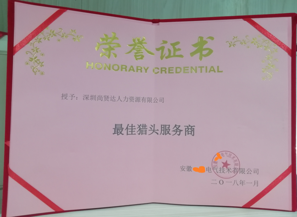 最佳獵頭服務(wù)商